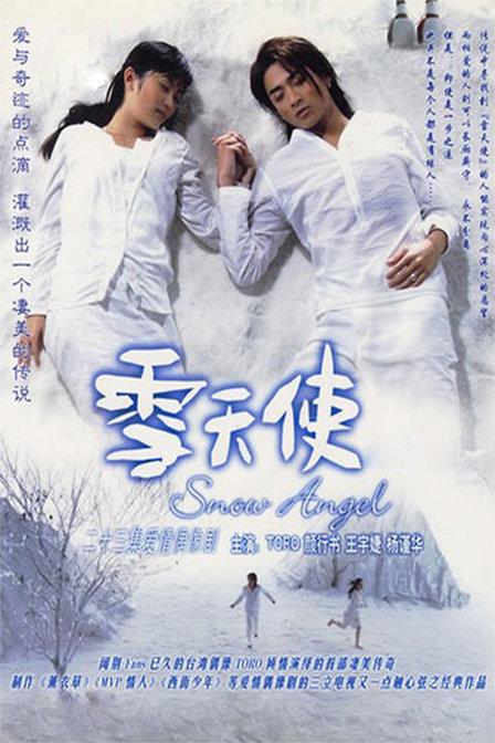雪天^ 使