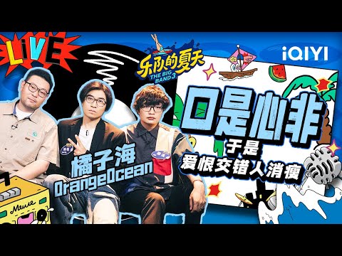 口是心非-橘子海
