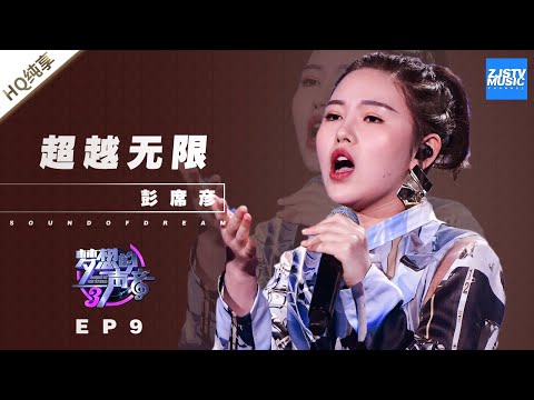 超越无限--彭席彦