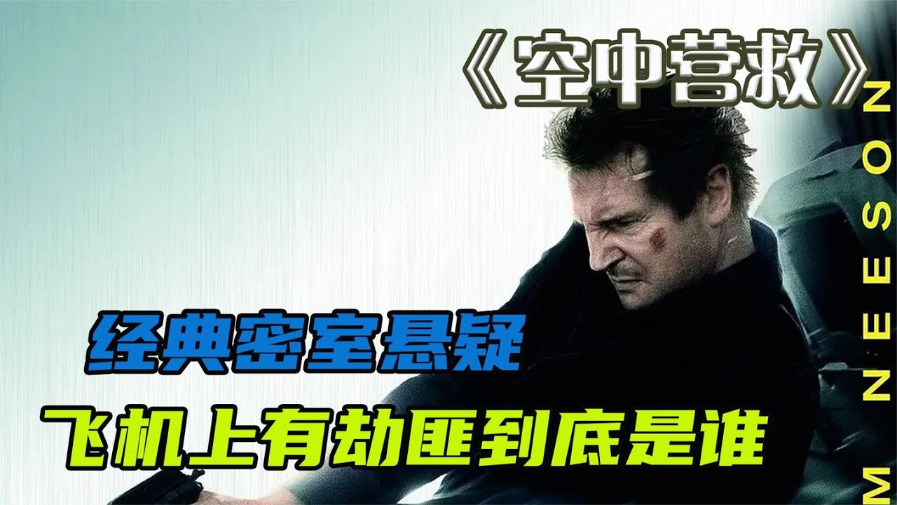 全程緊張到不敢大口喘氣，空中劫機勒索1.5億美元，否則20分鐘就隨機解決一人！