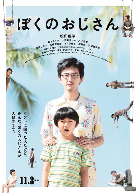 我的)叔叔