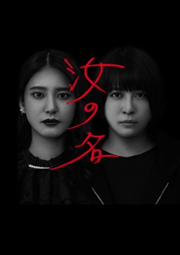 汝之名