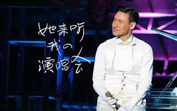 她来听我的演唱会-张学友