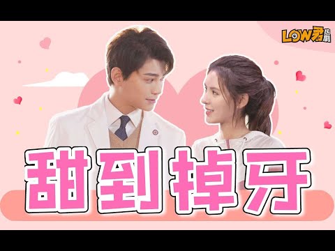 《韫色过浓》：为什么有些人生来就能有对象啊！！！！！！｜张予曦、丁禹兮主演