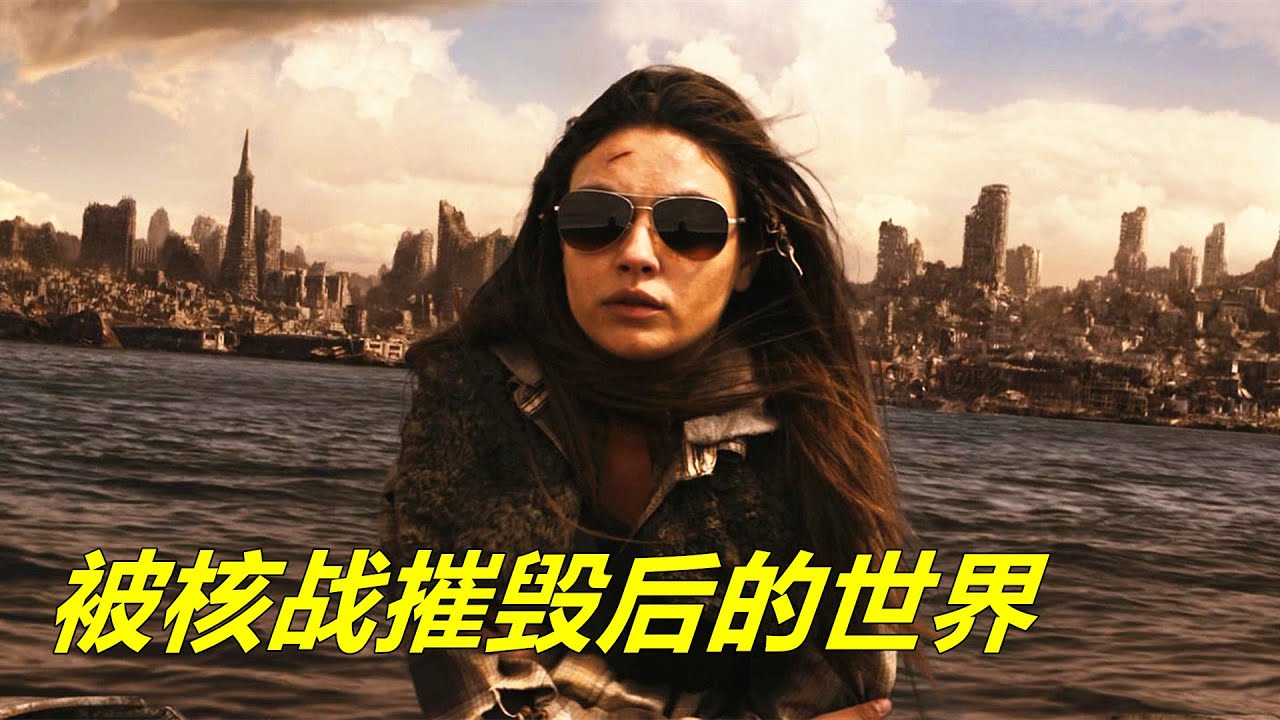 核战摧毁了人类文明，地球成为一片焦土，干净的淡水都成为奢侈品
