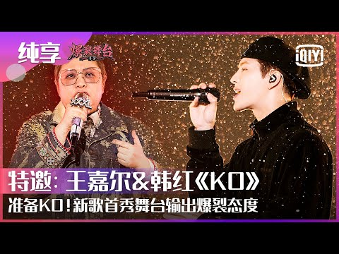 KO-韩红/Jackson王嘉尔