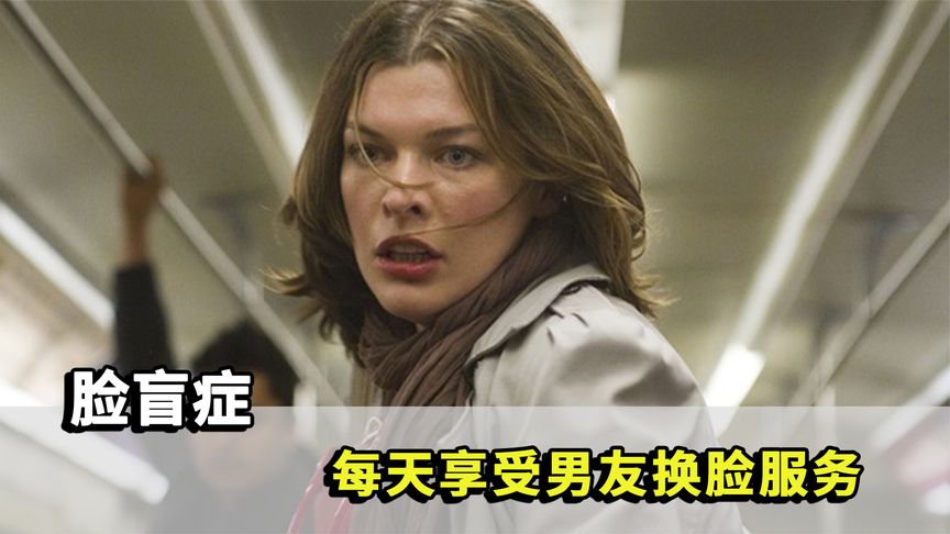 意外目睹殘忍兇殺，女子死裏逃生卻患上臉盲，兇手就潛伏在身邊卻根本不知道！