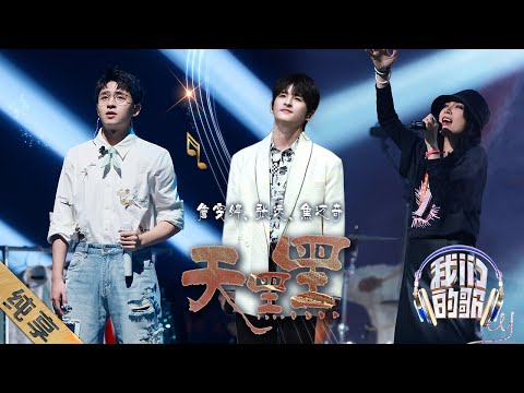 天黑黑-詹雯婷/张远/焦迈奇