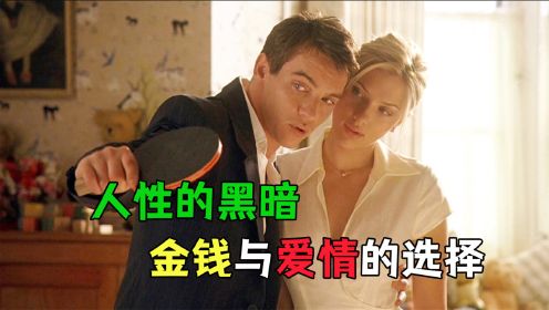 堪称一绝的黑色电影，看了这部片子的结局，我才知道什么叫编剧！