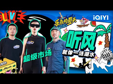 听风-超级市场