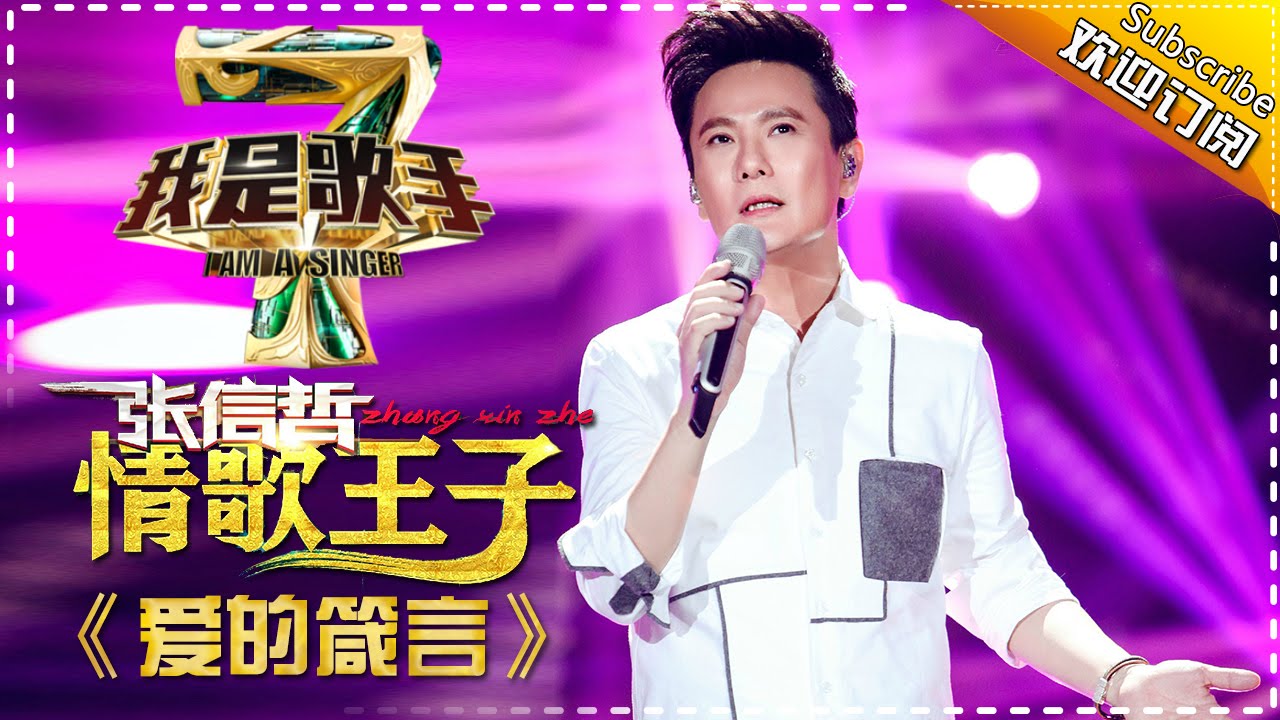 爱的箴言-张信哲