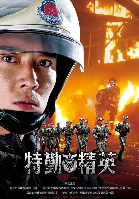 特勤.$@ 精英网络版