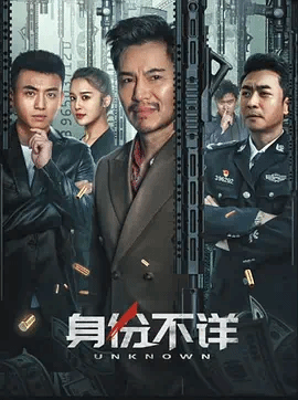 身份,不详