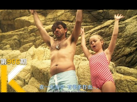 让我学会勇敢的那个人，是我的女儿。《非常父女档》|看电影了没