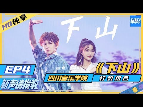 下山--行势组合