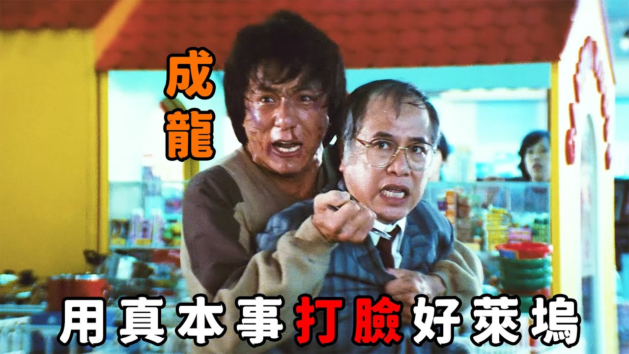 這才是“成龍”拍過最拼命的電影，從10層樓一躍而下，整只手扎滿了碎玻璃