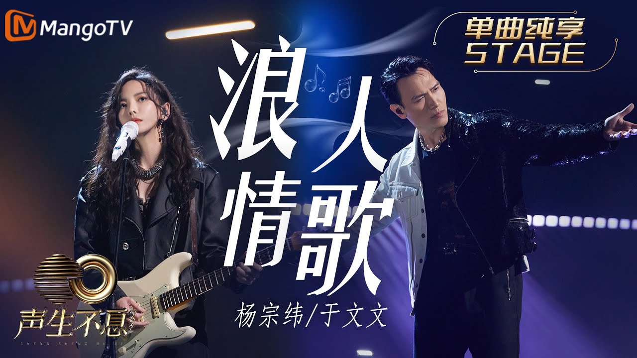 浪人情歌-杨宗纬/于文文