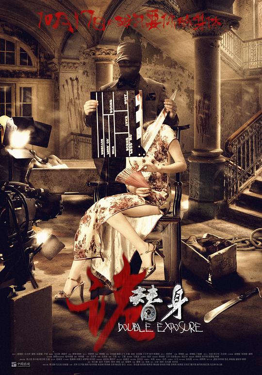 诡替$身