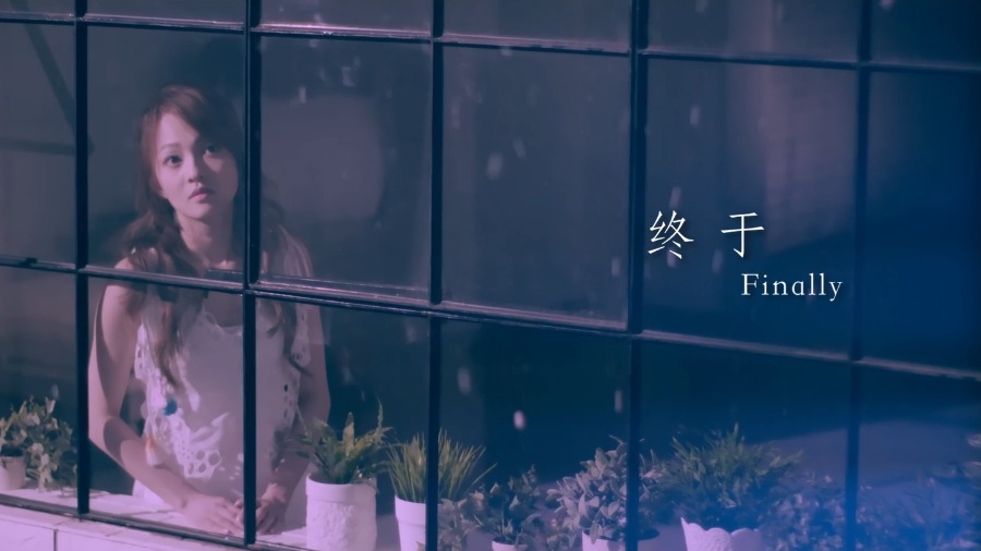 终于-张韶涵