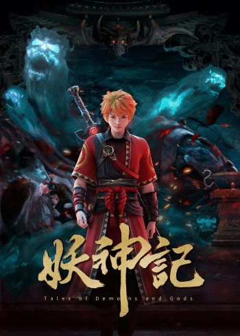 妖神记