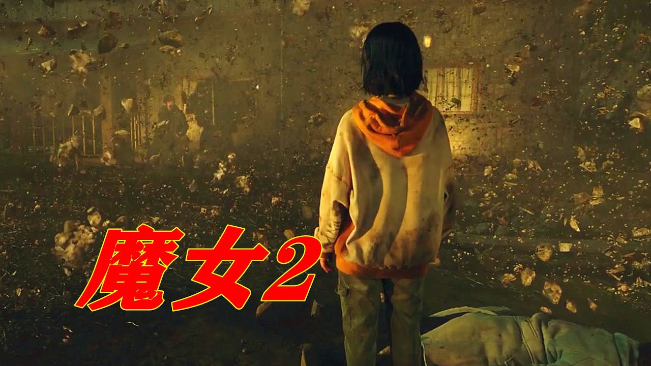 二代魔女战斗力爆表，一个眼神秒杀对方，《魔女2》到底有多好看