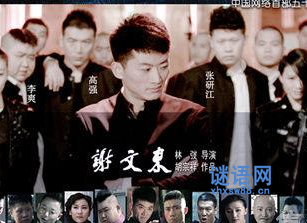 谢文+东第1季