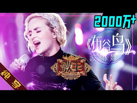 布谷鸟--波琳娜