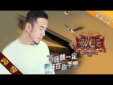 要死就一定要死在你手里--杨坤