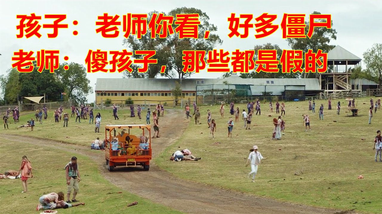 游乐园出现大量丧尸，老师还骗孩子那只是假扮的，喜剧丧尸片《小怪物》