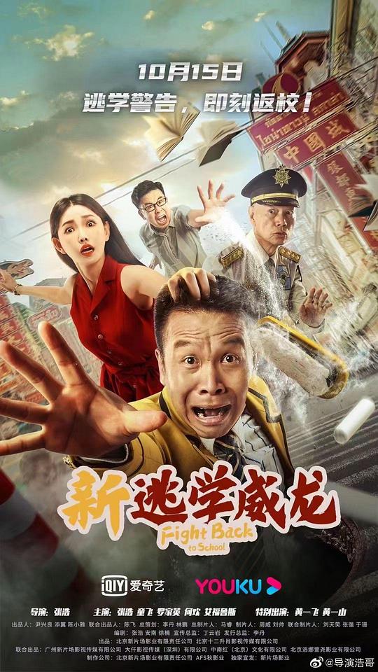 新逃;]#学威龙