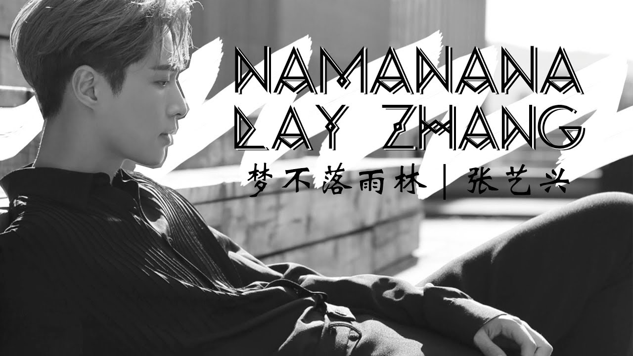 NAMANANA-张艺兴
