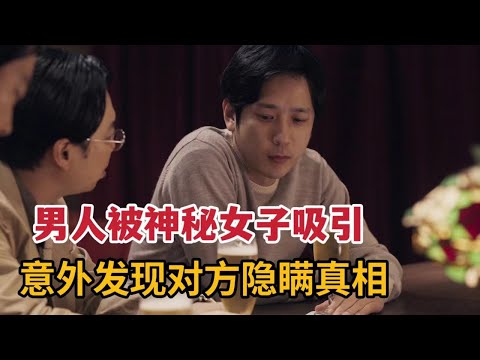 日本纯爱电影，男子咖啡馆迷上神秘女人，意外发现女子隐瞒的真相《返朴》