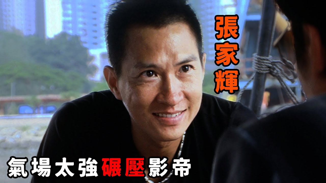這才是“張家輝”的人狠話不多，生吞勺子看呆大d哥，氣場太强碾壓影帝