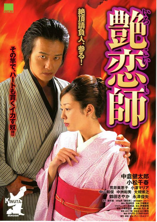 艳恋师