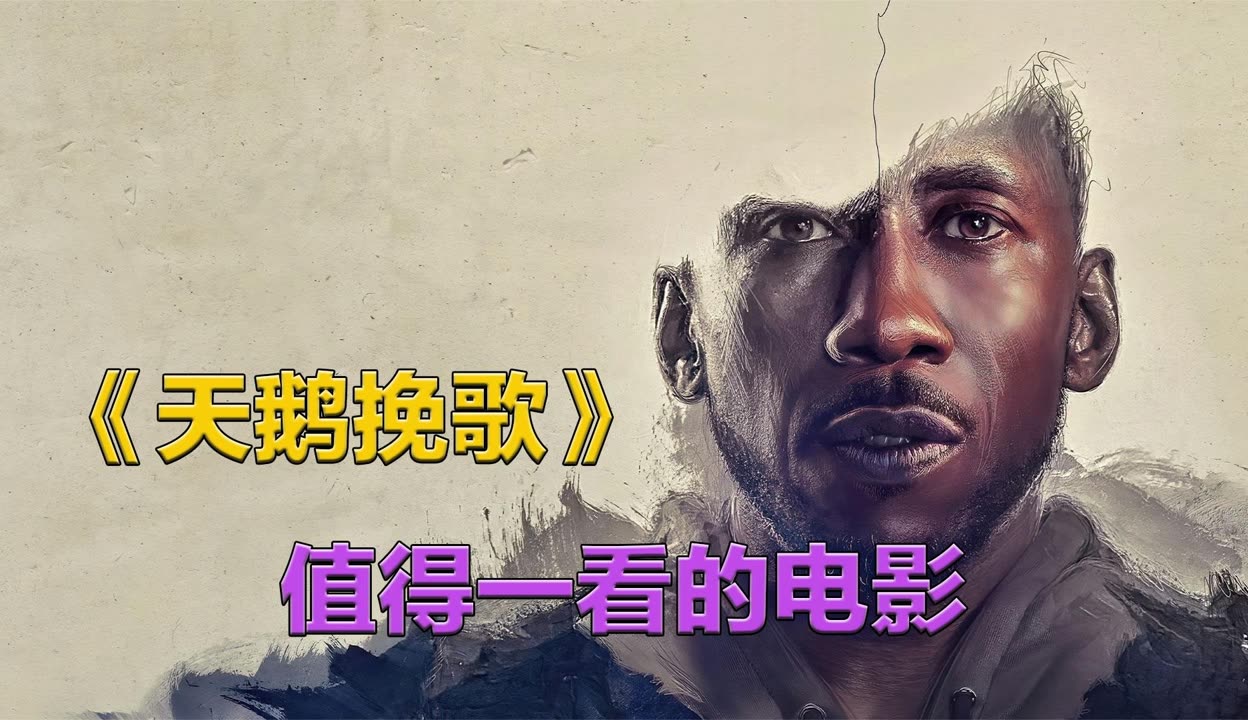 2021年黑马电影，《绿皮书》男主又一神作，光看结局就值五星！