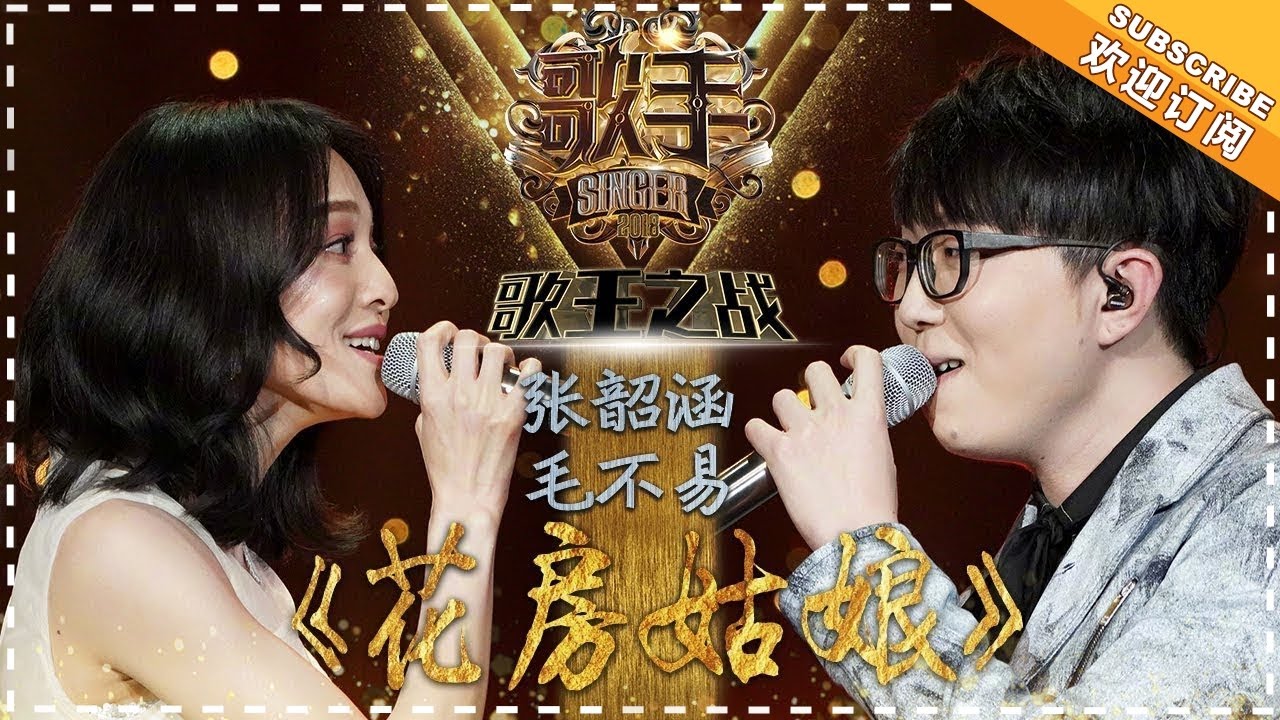 花房姑娘-张韶涵/毛不易