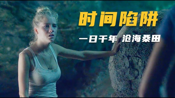 人被封印在時間墻裏，千年後依然不老，科幻片《時間陷阱》