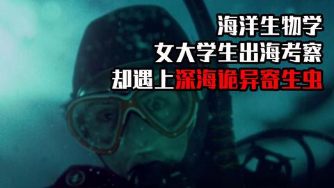 漁船遭到觸手怪物襲擊，船員被感染身上長滿針孔，體內寄生無數蟲卵！