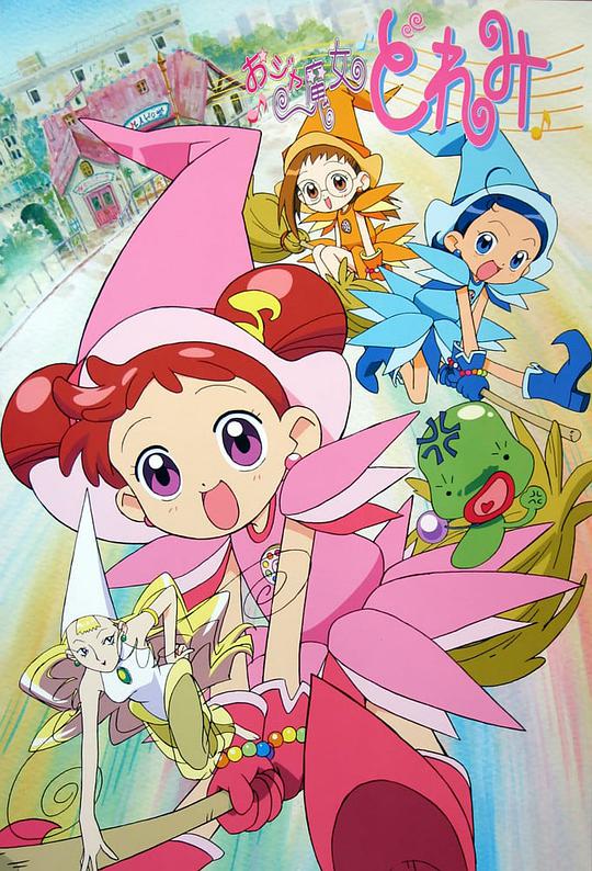 小魔女DoReMi第1季