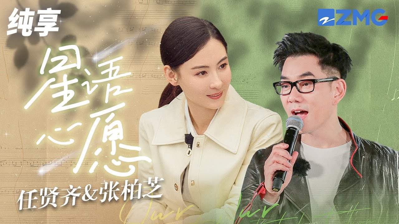 星语心愿-任贤齐/张柏芝