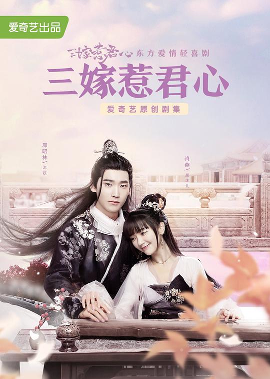 三嫁惹君心