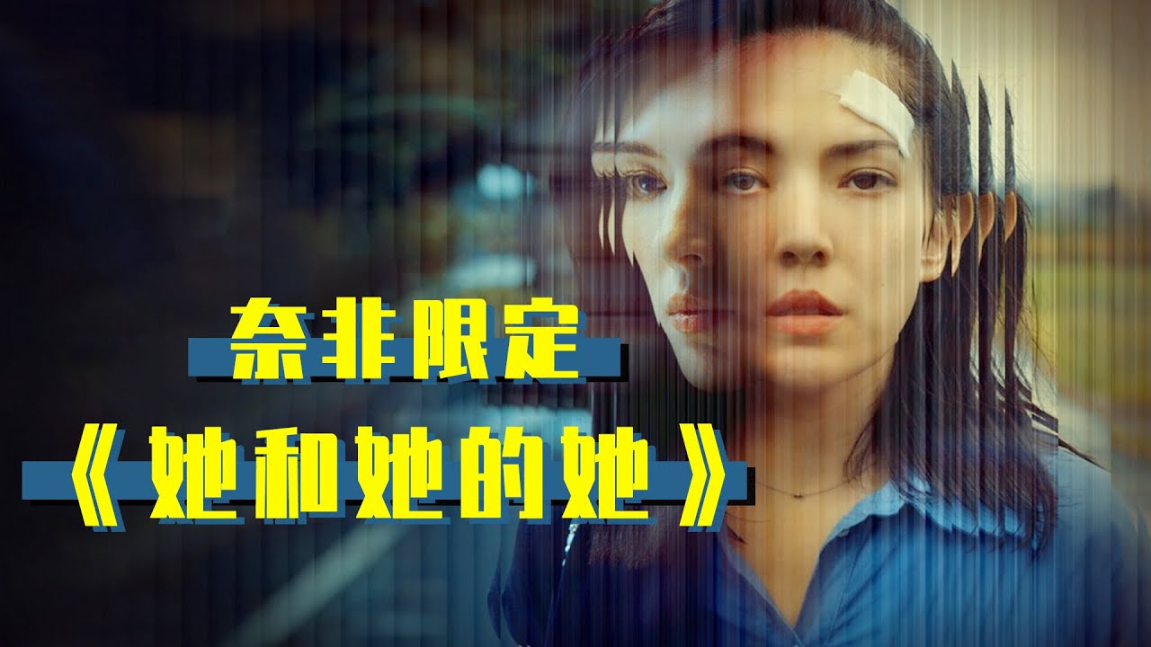 一口气看完奈非限定剧《她和她的她》，日光所及的地方，你也被爱着！