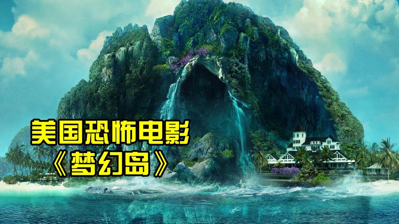 5个人来到神秘岛屿，在这能满足任何古怪的愿望，还不用负责！