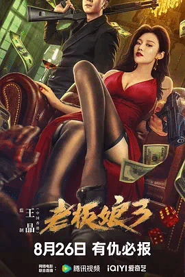 老板娘3(粤)