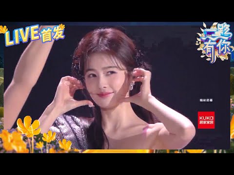 说爱你-白鹿