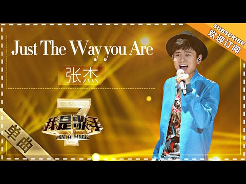 JustTheWayYouAre--张杰