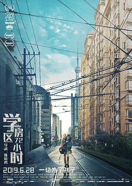 学区;+房72小时