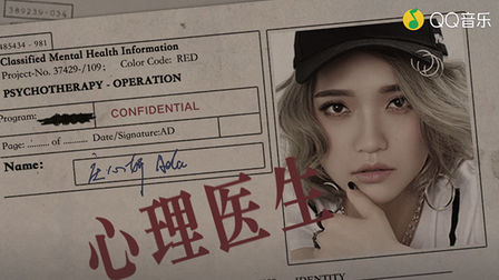 心理医生-庄心妍