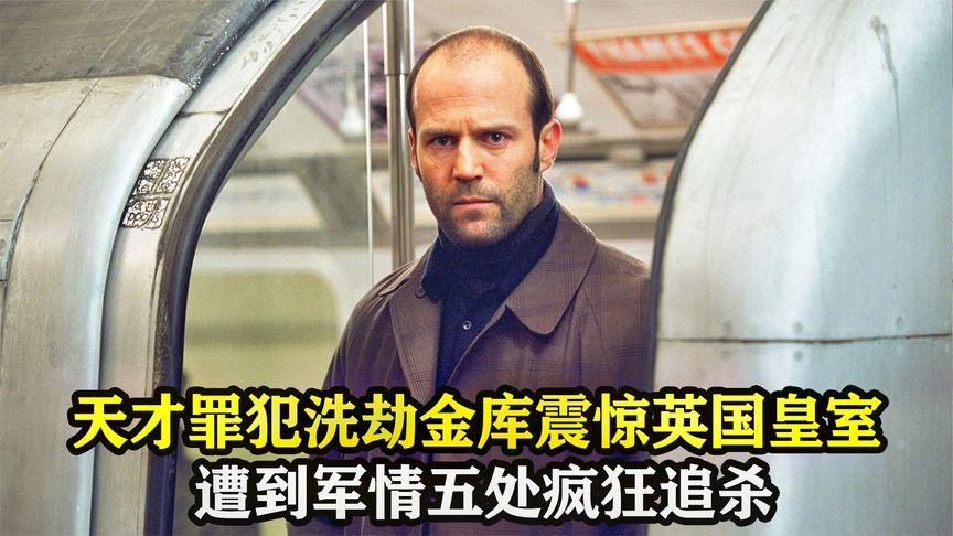 论抢劫银行我只服这部电影！这么多钱，看的我都心动了！