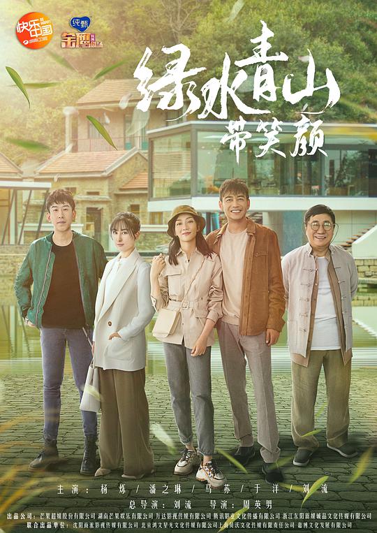 绿水[青山带笑颜网络版